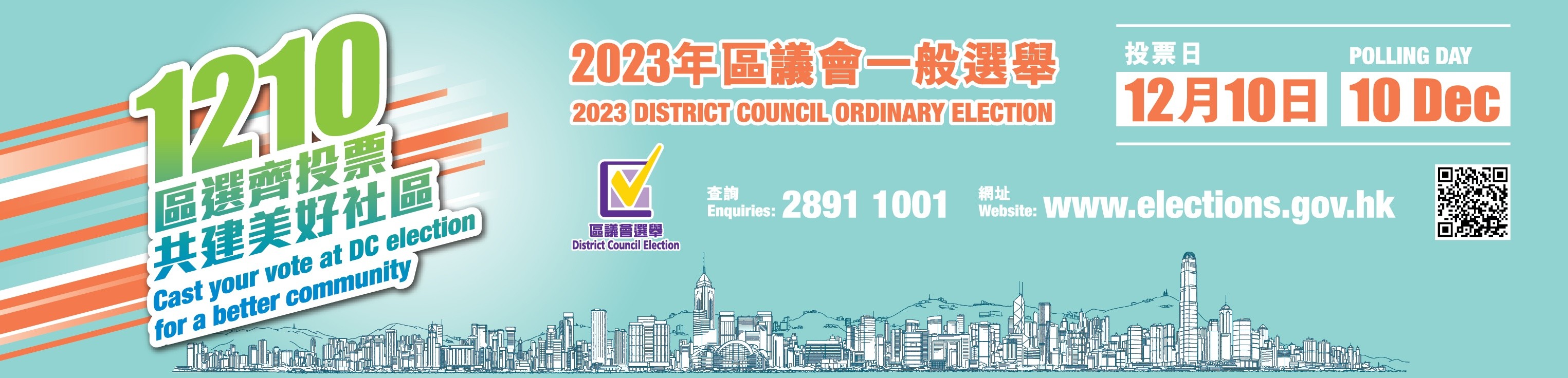 2023年區議會一般選舉